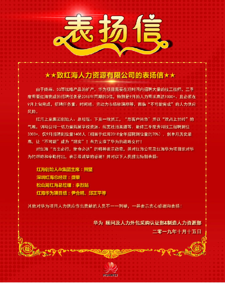 華為表揚信.jpg 華為表揚信.jpg